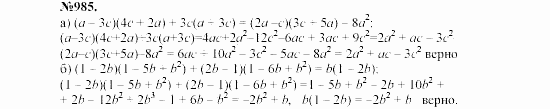 Алгебра, 7 класс, Макарычев, Миндюк, 2003, §14, 36. Преобразование целого выражения в многочлен Задание: 985