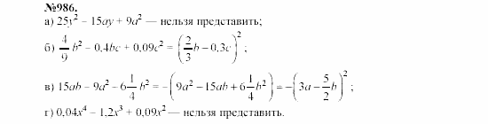 Алгебра, 7 класс, Макарычев, Миндюк, 2003, §14, 36. Преобразование целого выражения в многочлен Задание: 986