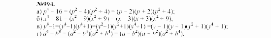 Алгебра, 7 класс, Макарычев, Миндюк, 2003, 37. Применение различных способов для разложения на множители Задание: 994