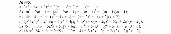 Алгебра, 7 класс, Макарычев, Миндюк, 2003, 37. Применение различных способов для разложения на множители Задание: 995