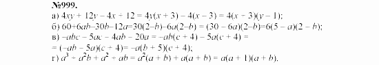 Алгебра, 7 класс, Макарычев, Миндюк, 2003, 37. Применение различных способов для разложения на множители Задание: 999