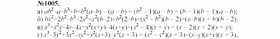 Алгебра, 7 класс, Макарычев, Миндюк, 2003, 37. Применение различных способов для разложения на множители Задание: 1005