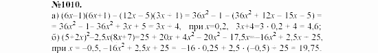 Алгебра, 7 класс, Макарычев, Миндюк, 2003, 37. Применение различных способов для разложения на множители Задание: 1010