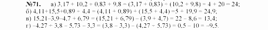 Алгебра, 7 класс, Макарычев, Миндюк, 2003, §2, 4. Свойства действий над числами Задание: 71
