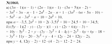 Алгебра, 7 класс, Макарычев, Миндюк, 2003, Дополнительные упражнения к §14 Задание: 1060