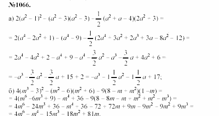 Алгебра, 7 класс, Макарычев, Миндюк, 2003, Дополнительные упражнения к §14 Задание: 1066