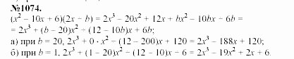 Алгебра, 7 класс, Макарычев, Миндюк, 2003, Дополнительные упражнения к §14 Задание: 1074