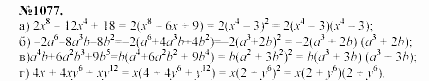 Алгебра, 7 класс, Макарычев, Миндюк, 2003, Дополнительные упражнения к §14 Задание: 1077