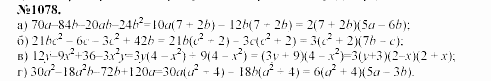 Алгебра, 7 класс, Макарычев, Миндюк, 2003, Дополнительные упражнения к §14 Задание: 1078