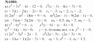 Алгебра, 7 класс, Макарычев, Миндюк, 2003, Дополнительные упражнения к §14 Задание: 1080
