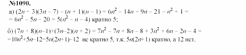 Алгебра, 7 класс, Макарычев, Миндюк, 2003, Дополнительные упражнения к §14 Задание: 1090