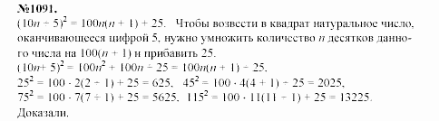Алгебра, 7 класс, Макарычев, Миндюк, 2003, Дополнительные упражнения к §14 Задание: 1091