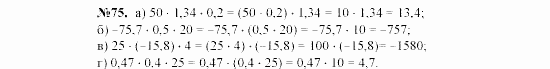 Алгебра, 7 класс, Макарычев, Миндюк, 2003, §2, 4. Свойства действий над числами Задание: 75