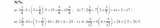 Алгебра, 7 класс, Макарычев, Миндюк, 2003, §2, 4. Свойства действий над числами Задание: 76