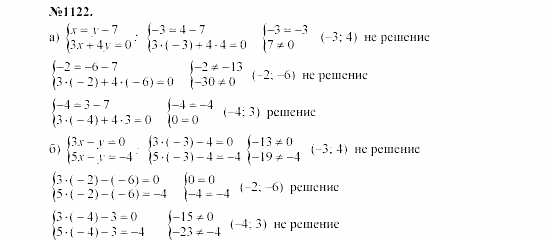 Алгебра, 7 класс, Макарычев, Миндюк, 2003, 41. Системы линейных уравнений с двумя переменными Задание: 1122