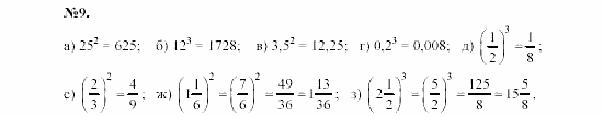 Алгебра, 7 класс, Макарычев, Миндюк, 2003, Глава 1, §1, 1. Числовые выражения Задание: 9