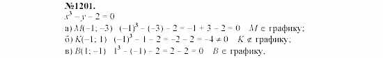 Алгебра, 7 класс, Макарычев, Миндюк, 2003, Дополнительные упражнения к §15 Задание: 1201