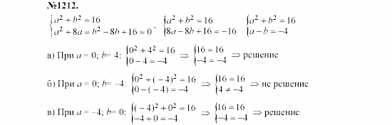 Алгебра, 7 класс, Макарычев, Миндюк, 2003, Дополнительные упражнения к §15 Задание: 1212