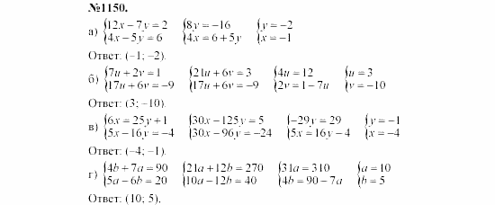 Алгебра, 7 класс, Макарычев, Миндюк, 2003, 43. Способ сложения Задание: 1150