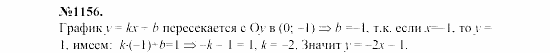 Алгебра, 7 класс, Макарычев, Миндюк, 2003, 43. Способ сложения Задание: 1156