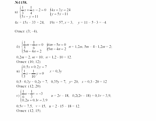 Алгебра, 7 класс, Макарычев, Миндюк, 2003, 43. Способ сложения Задание: 1158