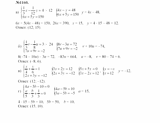 Алгебра, 7 класс, Макарычев, Миндюк, 2003, 43. Способ сложения Задание: 1160