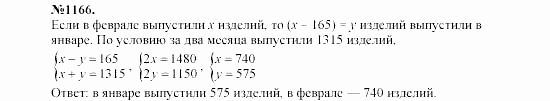 Алгебра, 7 класс, Макарычев, Миндюк, 2003, 44. Решение задач с помощью систем уравнений Задание: 1166