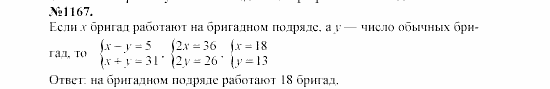 Алгебра, 7 класс, Макарычев, Миндюк, 2003, 44. Решение задач с помощью систем уравнений Задание: 1167
