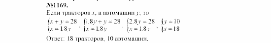 Алгебра, 7 класс, Макарычев, Миндюк, 2003, 44. Решение задач с помощью систем уравнений Задание: 1169