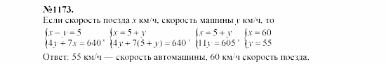 Алгебра, 7 класс, Макарычев, Миндюк, 2003, 44. Решение задач с помощью систем уравнений Задание: 1173