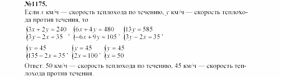 Алгебра, 7 класс, Макарычев, Миндюк, 2003, 44. Решение задач с помощью систем уравнений Задание: 1175