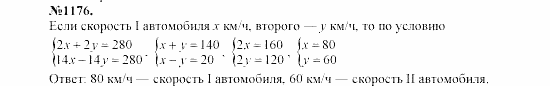 Алгебра, 7 класс, Макарычев, Миндюк, 2003, 44. Решение задач с помощью систем уравнений Задание: 1176