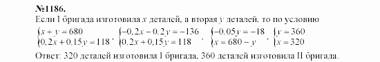 Алгебра, 7 класс, Макарычев, Миндюк, 2003, 44. Решение задач с помощью систем уравнений Задание: 1186