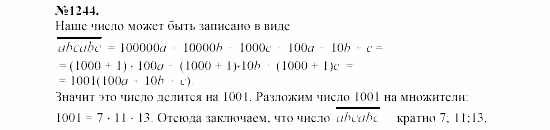 Алгебра, 7 класс, Макарычев, Миндюк, 2003, задачи повышенной трудности Задание: 1244