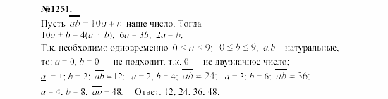 Алгебра, 7 класс, Макарычев, Миндюк, 2003, задачи повышенной трудности Задание: 1251