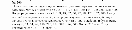 Алгебра, 7 класс, Макарычев, Миндюк, 2003, задачи повышенной трудности Задание: 1260