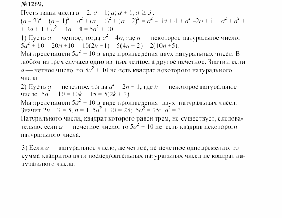 Алгебра, 7 класс, Макарычев, Миндюк, 2003, задачи повышенной трудности Задание: 1269