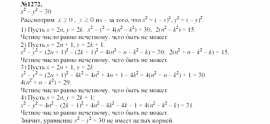 Алгебра, 7 класс, Макарычев, Миндюк, 2003, задачи повышенной трудности Задание: 1272