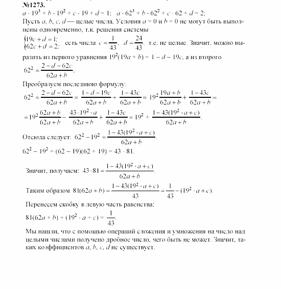 Алгебра, 7 класс, Макарычев, Миндюк, 2003, задачи повышенной трудности Задание: 1273