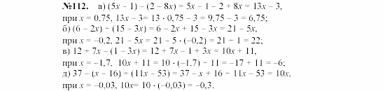 Алгебра, 7 класс, Макарычев, Миндюк, 2003, 6. Тождественные преобразования выражений Задание: 112