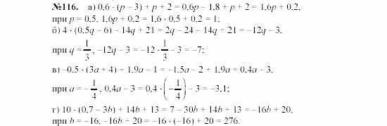 Алгебра, 7 класс, Макарычев, Миндюк, 2003, 6. Тождественные преобразования выражений Задание: 116