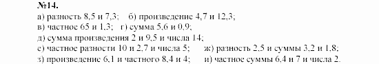 Алгебра, 7 класс, Макарычев, Миндюк, 2003, Глава 1, §1, 1. Числовые выражения Задание: 14