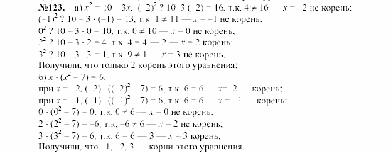 Алгебра, 7 класс, Макарычев, Миндюк, 2003, §3, 7. Уравнения и его корни Задание: 123