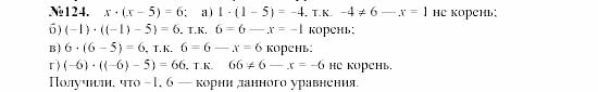 Алгебра, 7 класс, Макарычев, Миндюк, 2003, §3, 7. Уравнения и его корни Задание: 124