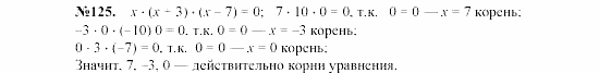 Алгебра, 7 класс, Макарычев, Миндюк, 2003, §3, 7. Уравнения и его корни Задание: 125
