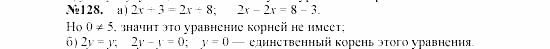 Алгебра, 7 класс, Макарычев, Миндюк, 2003, §3, 7. Уравнения и его корни Задание: 128