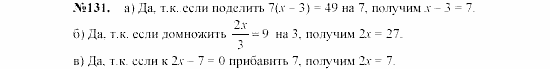 Алгебра, 7 класс, Макарычев, Миндюк, 2003, §3, 7. Уравнения и его корни Задание: 131