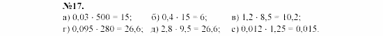 Алгебра, 7 класс, Макарычев, Миндюк, 2003, Глава 1, §1, 1. Числовые выражения Задание: 17
