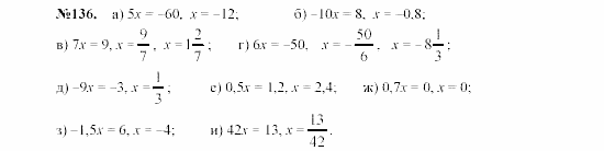 Алгебра, 7 класс, Макарычев, Миндюк, 2003, 8. Линейное уравнение с одной переменной Задание: 136