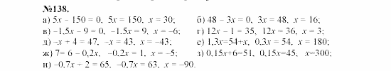 Алгебра, 7 класс, Макарычев, Миндюк, 2003, 8. Линейное уравнение с одной переменной Задание: 138